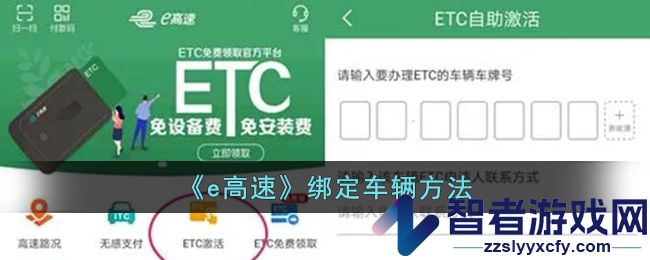 e高速绑定车辆方法