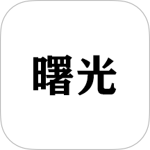 曙光官网版