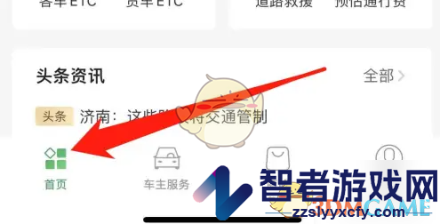e高速查看高速路况方法
