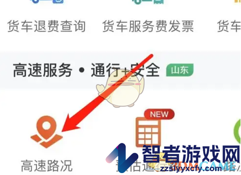 e高速查看高速路况方法