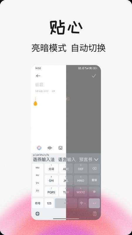 语燕输入法app