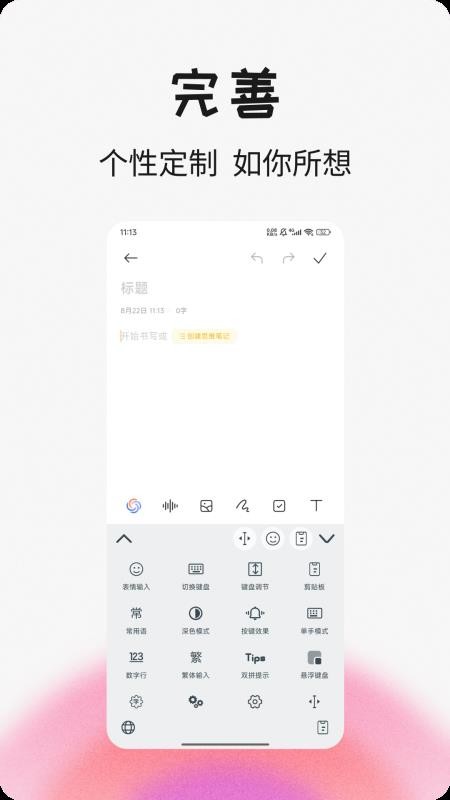 语燕输入法app