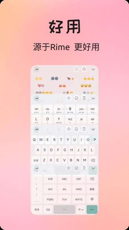 语燕输入法app