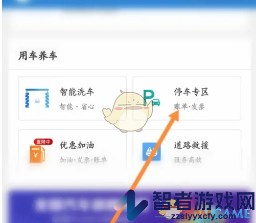 e高速交停车费方法