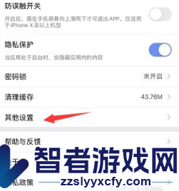 360摄像头开屏广告关闭方法