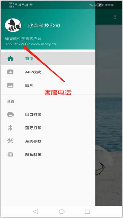 蜂巢商业进销存管理软件官网版