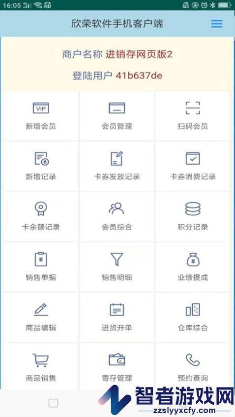 蜂巢商业进销存管理软件APP下载