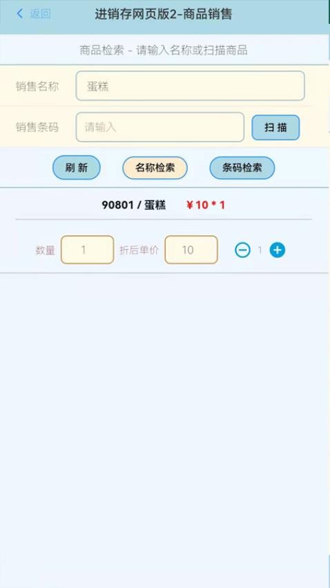 蜂巢商业进销存管理软件官网版