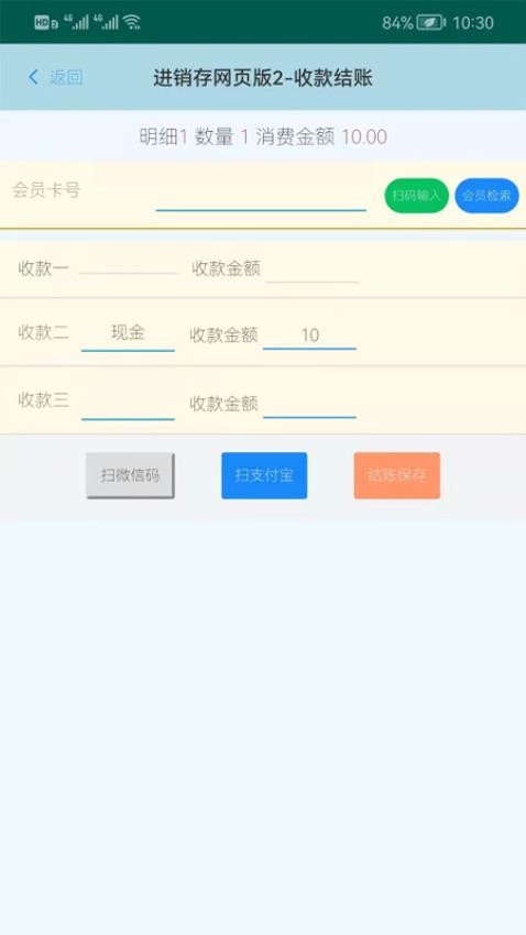 蜂巢商业进销存管理软件官网版