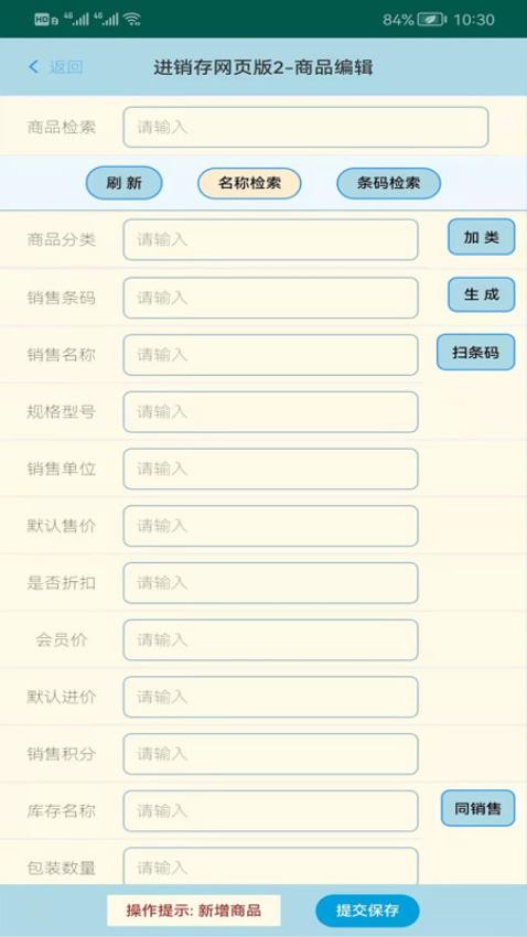 蜂巢商业进销存管理软件官网版