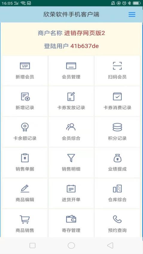 蜂巢商业进销存管理软件官网版