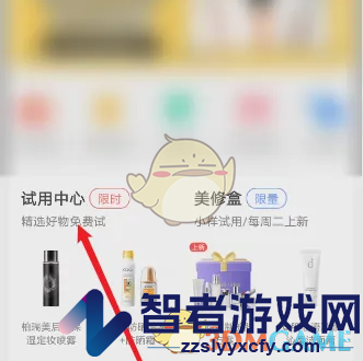 美丽修行免费申请试用方法