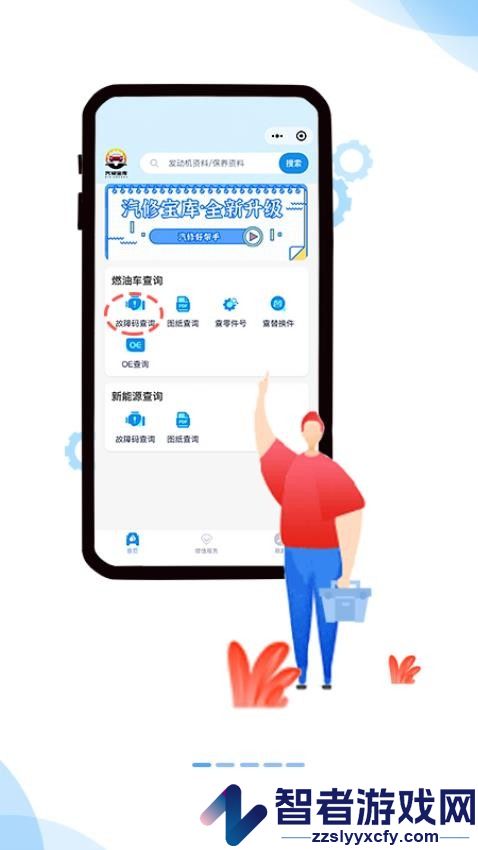 汽修宝库app官方版下载安装