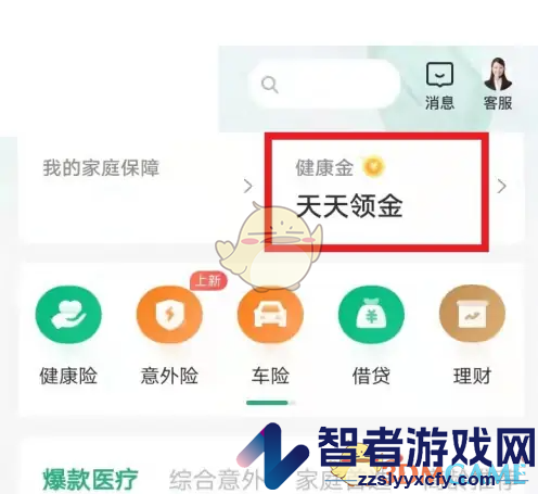 众安保险领取健康金方法