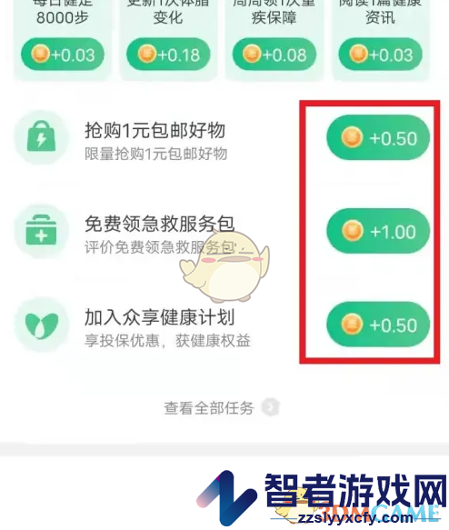众安保险领取健康金方法