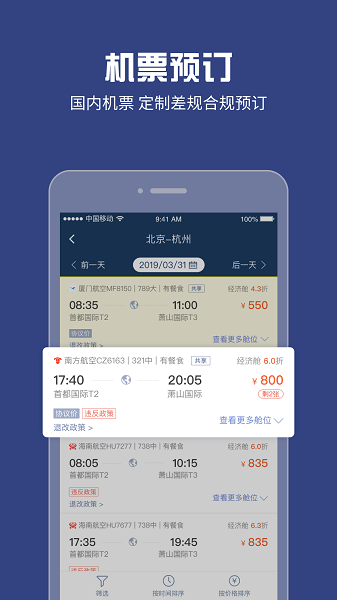 吉利商旅官方版