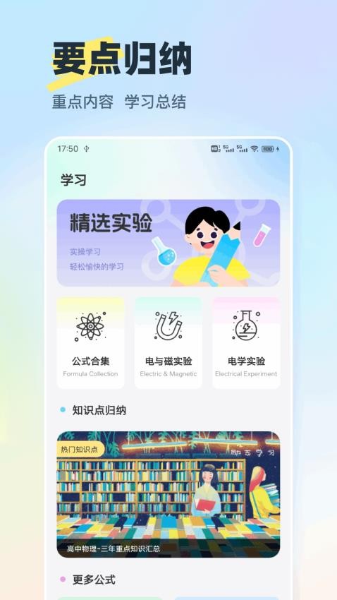 物理实验大师软件