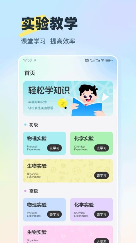 物理实验大师软件