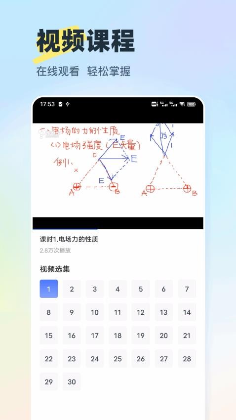 物理实验大师软件