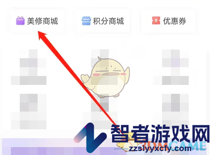 美丽修行购买东西方法