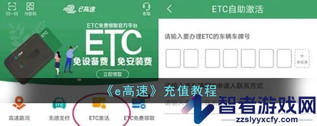 e高速充值教程