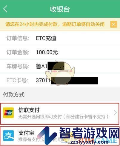 e高速充值教程