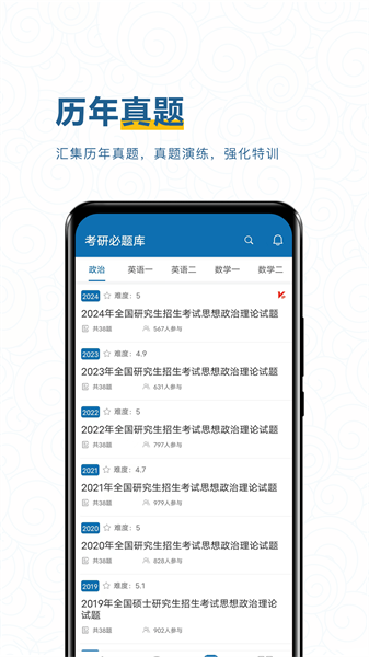 考研必题库app