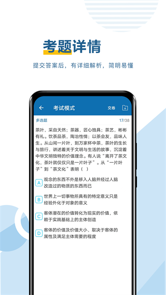考研必题库app