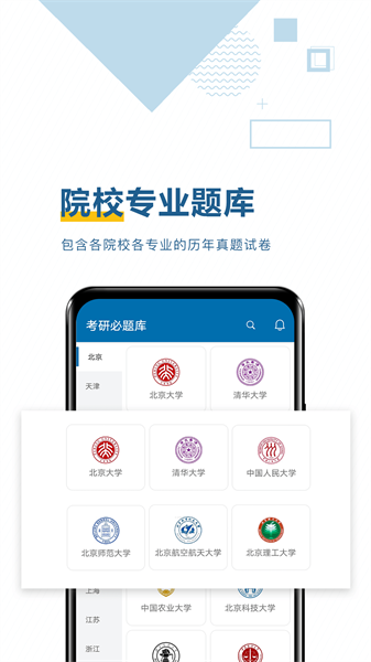考研必题库app