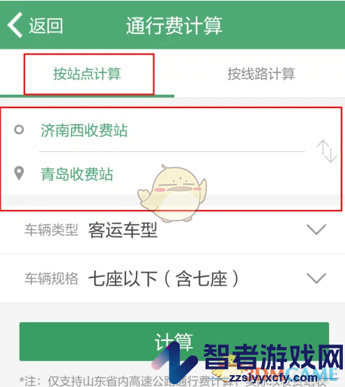 e高速计算通行费方法