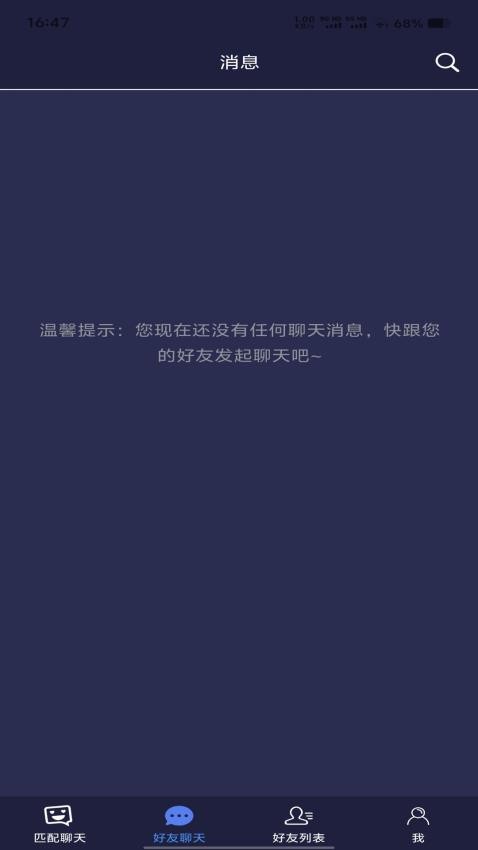 聊天人手机版