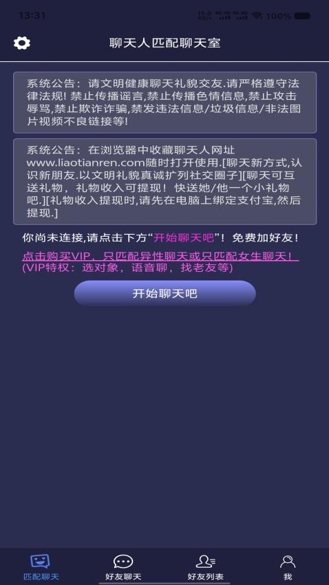 聊天人手机版