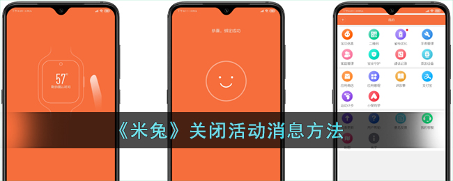 米兔关闭活动通知方法指南｜如何关闭米兔活动提醒