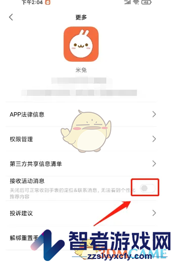 米兔关闭活动消息方法
