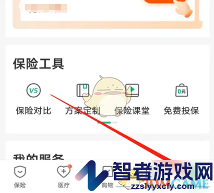 众安保险在线投保方法