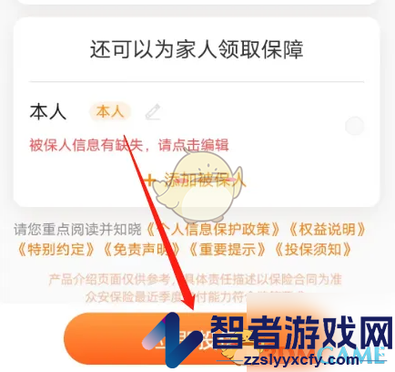 众安保险在线投保方法