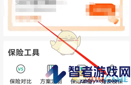 众安保险在线投保方法