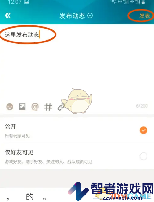 掌上飞车发布动态方法