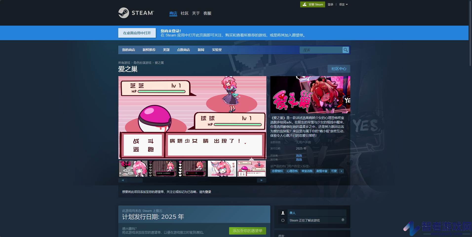 爱之巢下载安装教程介绍