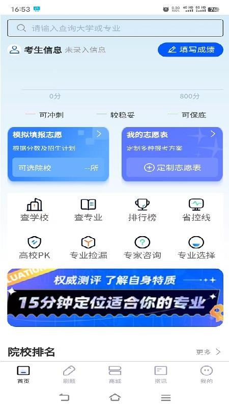 金榜提名手机版