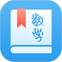 初中数学助手手机版