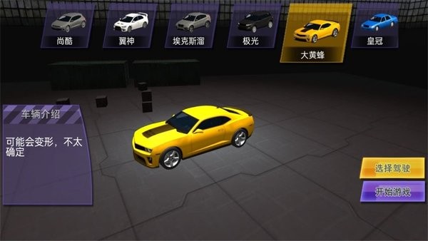 撞车破坏模拟