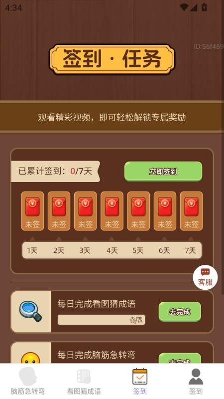 招财福点点官网版