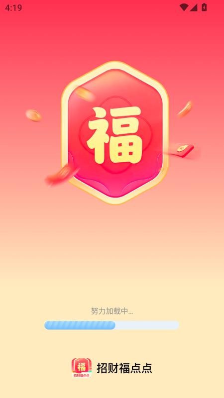 招财福点点官网版