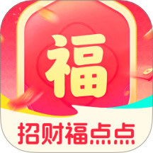 招财福点点官网版