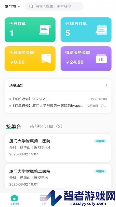 智伴随app下载
