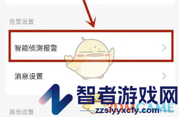 小蚁摄像机移动侦测设置方法