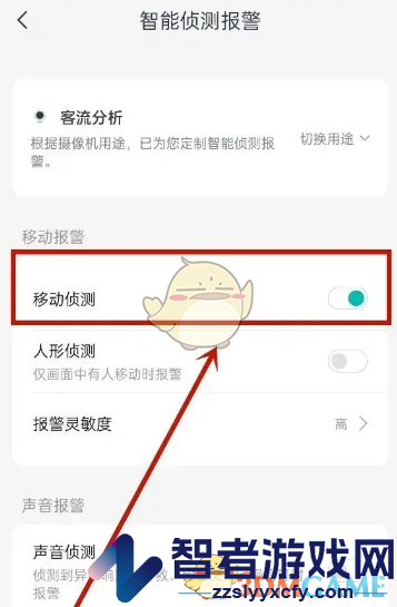 小蚁摄像机移动侦测设置方法