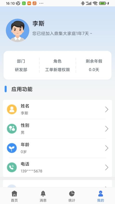 鼎集综管官网版