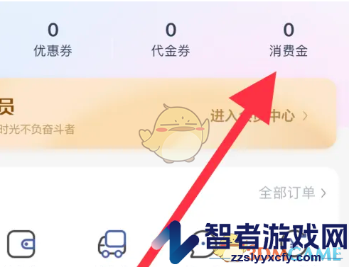 联想智选消费金查看方法